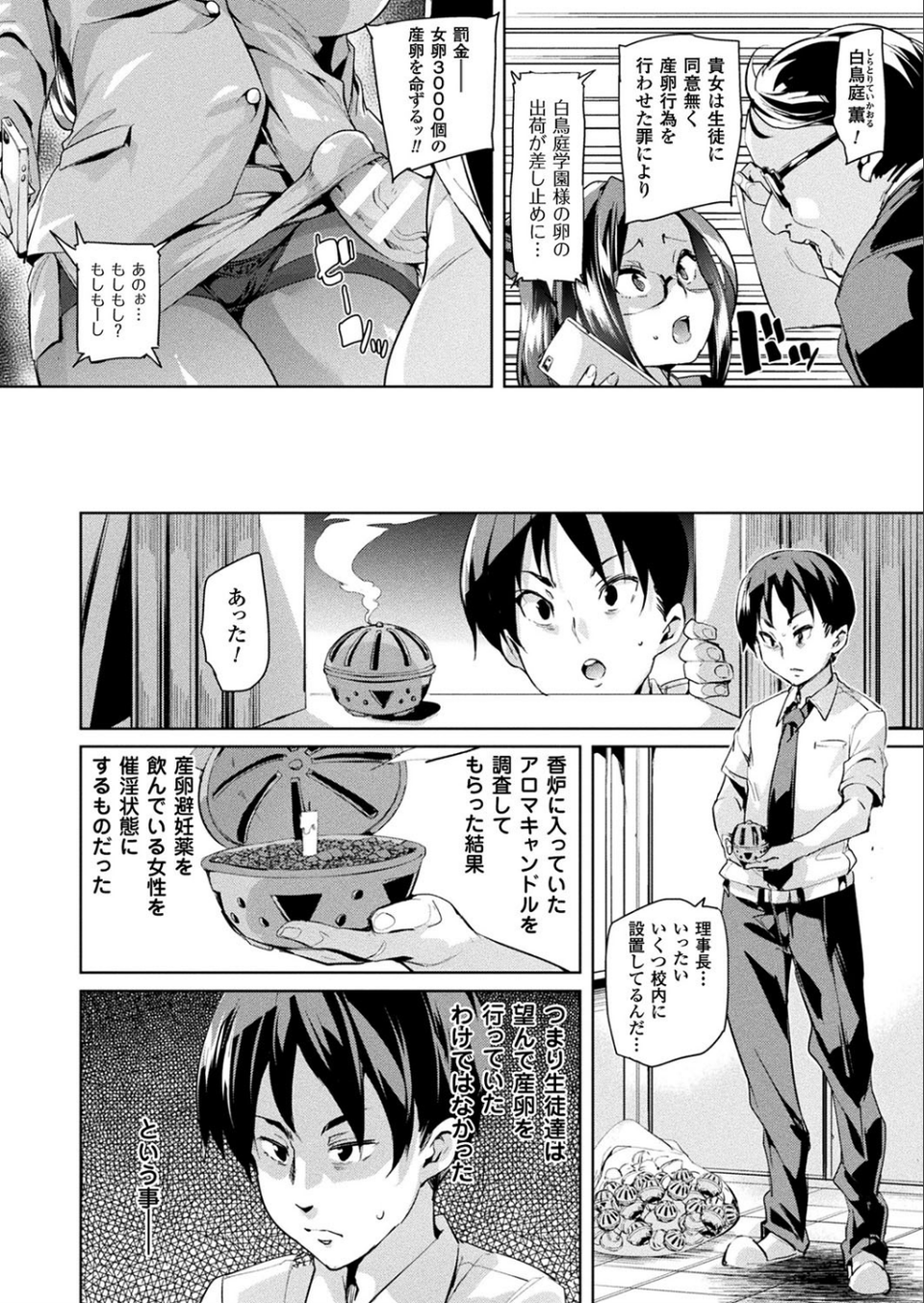 コミックアンリアル Vol.66 22 ページ目