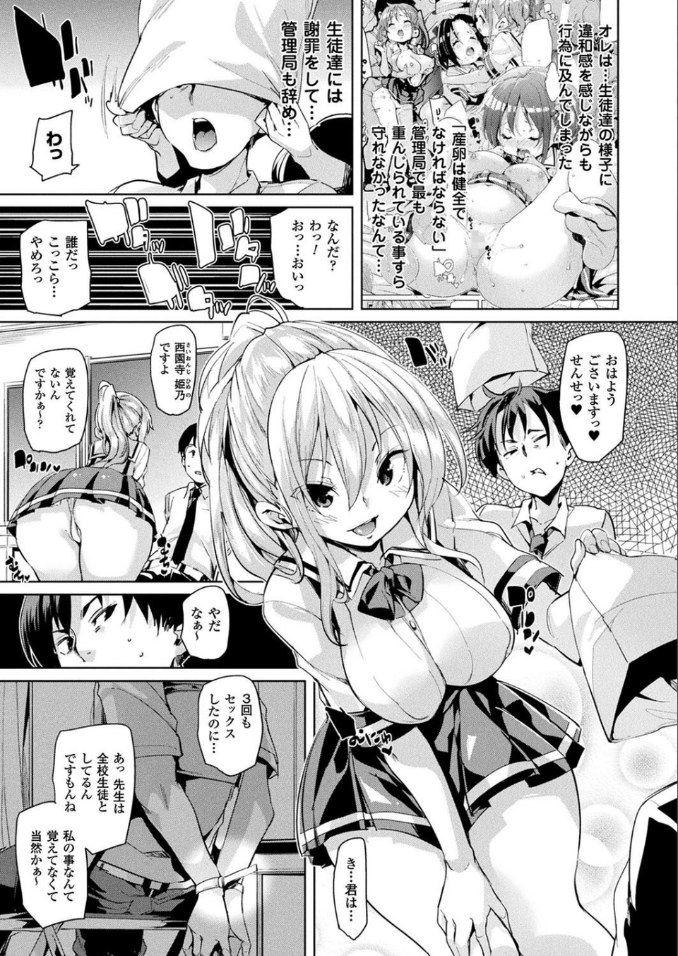コミックアンリアル Vol.66 23 ページ目