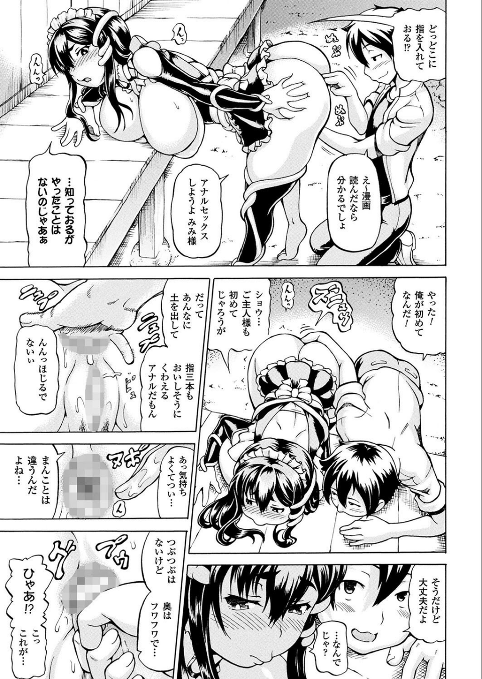 コミックアンリアル Vol.66 73 ページ目