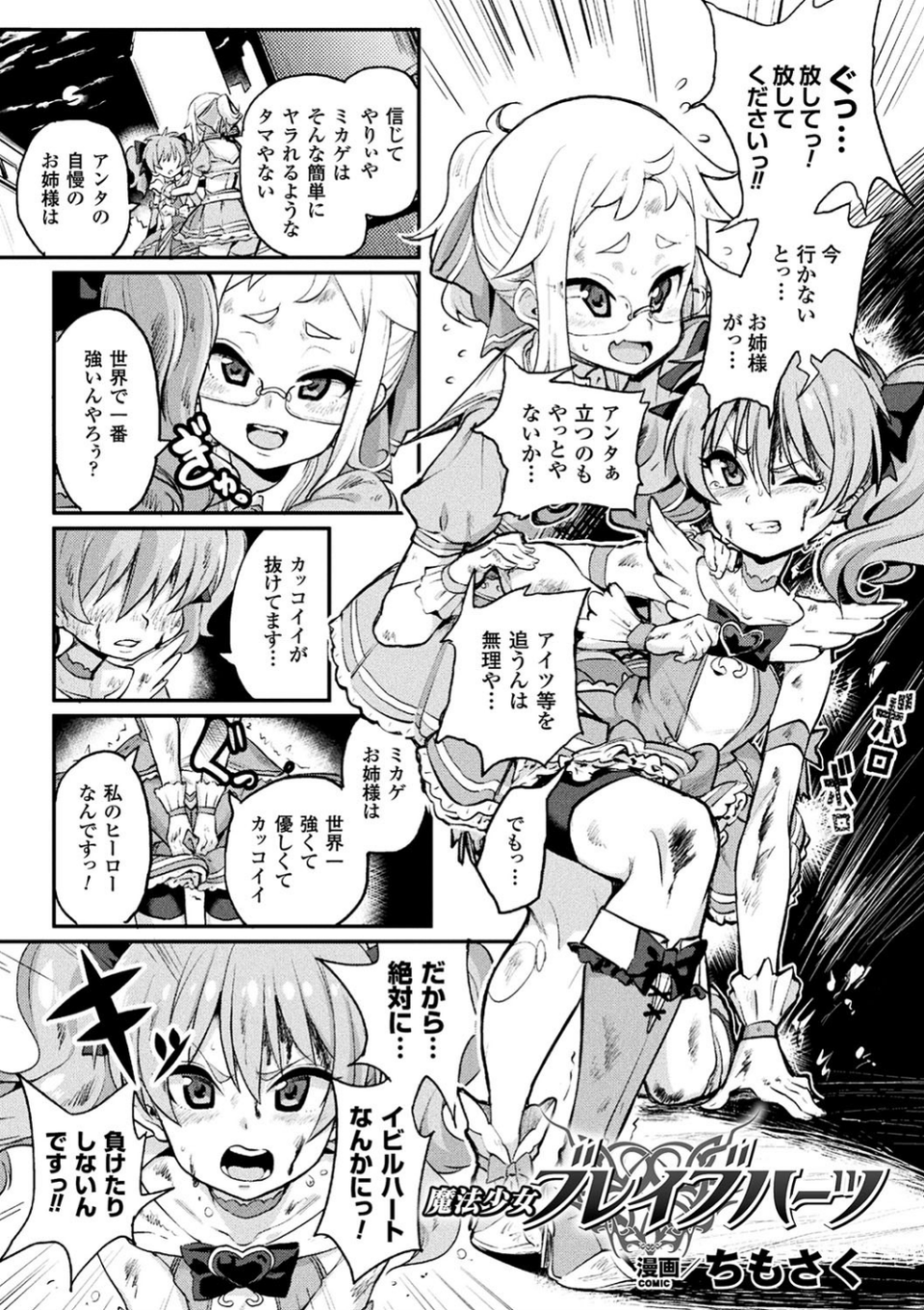別冊コミックアンリアル 淫紋の魔力で美少女たちが悪堕ち・快楽堕ち！デジタル版 Vol.3 3 ページ目
