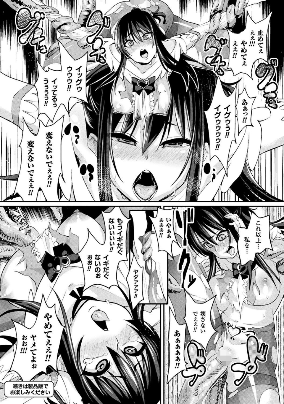 別冊コミックアンリアル 淫紋の魔力で美少女たちが悪堕ち・快楽堕ち！デジタル版 Vol.3 7 ページ目