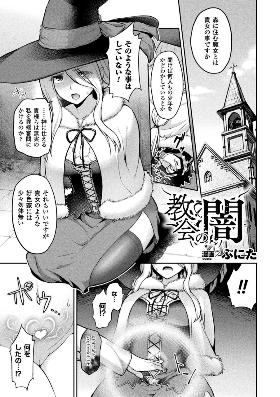 別冊コミックアンリアル 淫紋の魔力で美少女たちが悪堕ち・快楽堕ち！デジタル版 Vol.3 9 ページ目