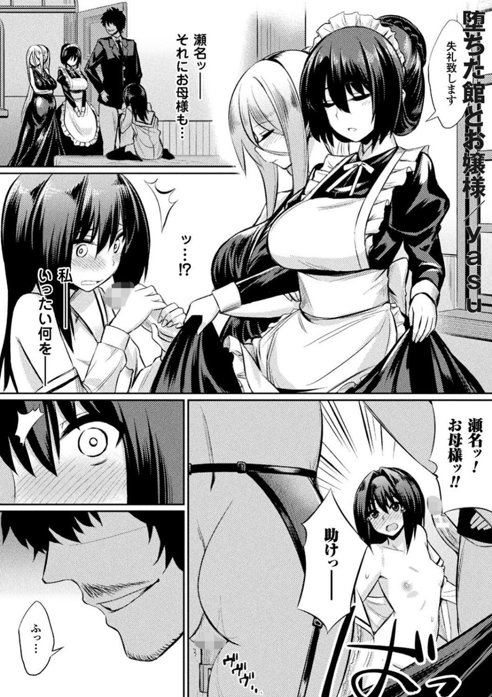 別冊コミックアンリアル 淫紋の魔力で美少女たちが悪堕ち・快楽堕ち！デジタル版 Vol.3 14 ページ目