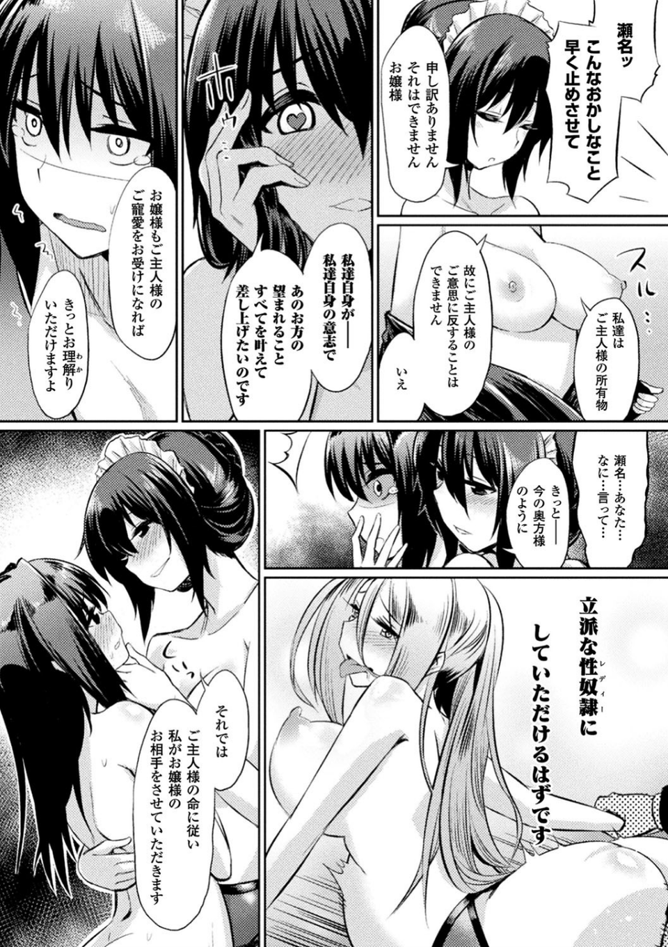 別冊コミックアンリアル 淫紋の魔力で美少女たちが悪堕ち・快楽堕ち！デジタル版 Vol.3 17 ページ目