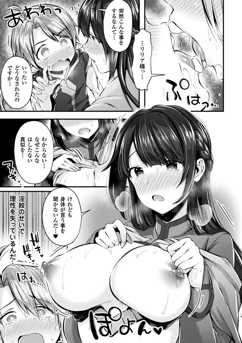 別冊コミックアンリアル 淫紋の魔力で美少女たちが悪堕ち・快楽堕ち！デジタル版 Vol.4 7 ページ目