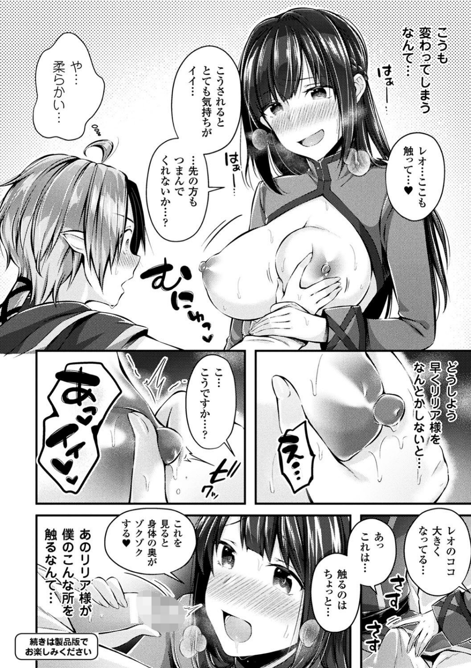 別冊コミックアンリアル 淫紋の魔力で美少女たちが悪堕ち・快楽堕ち！デジタル版 Vol.4 8 ページ目