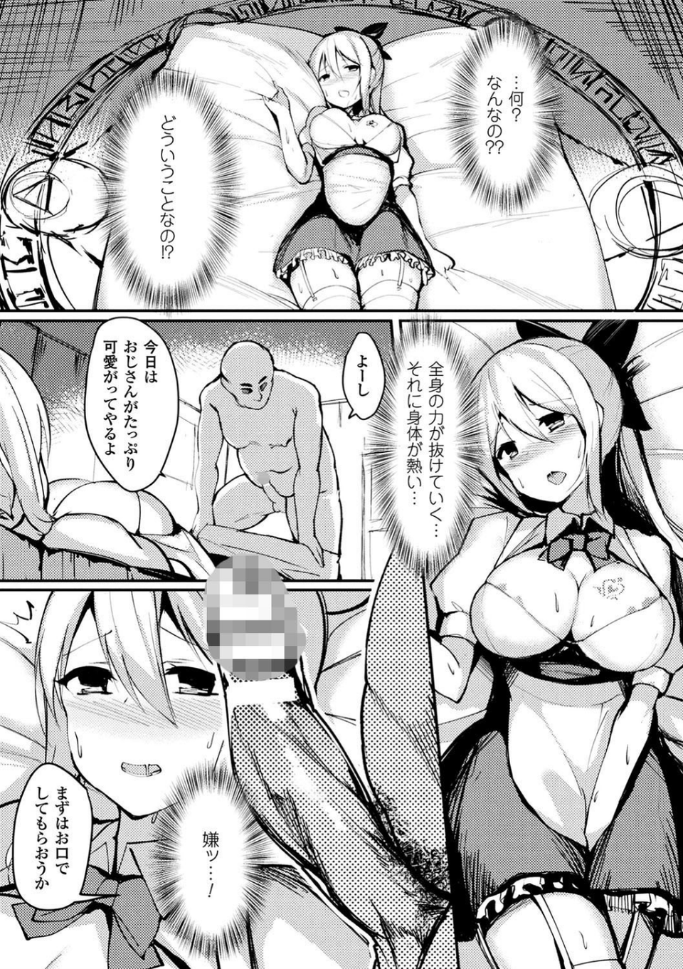 別冊コミックアンリアル 淫紋の魔力で美少女たちが悪堕ち・快楽堕ち！デジタル版 Vol.4 18 ページ目