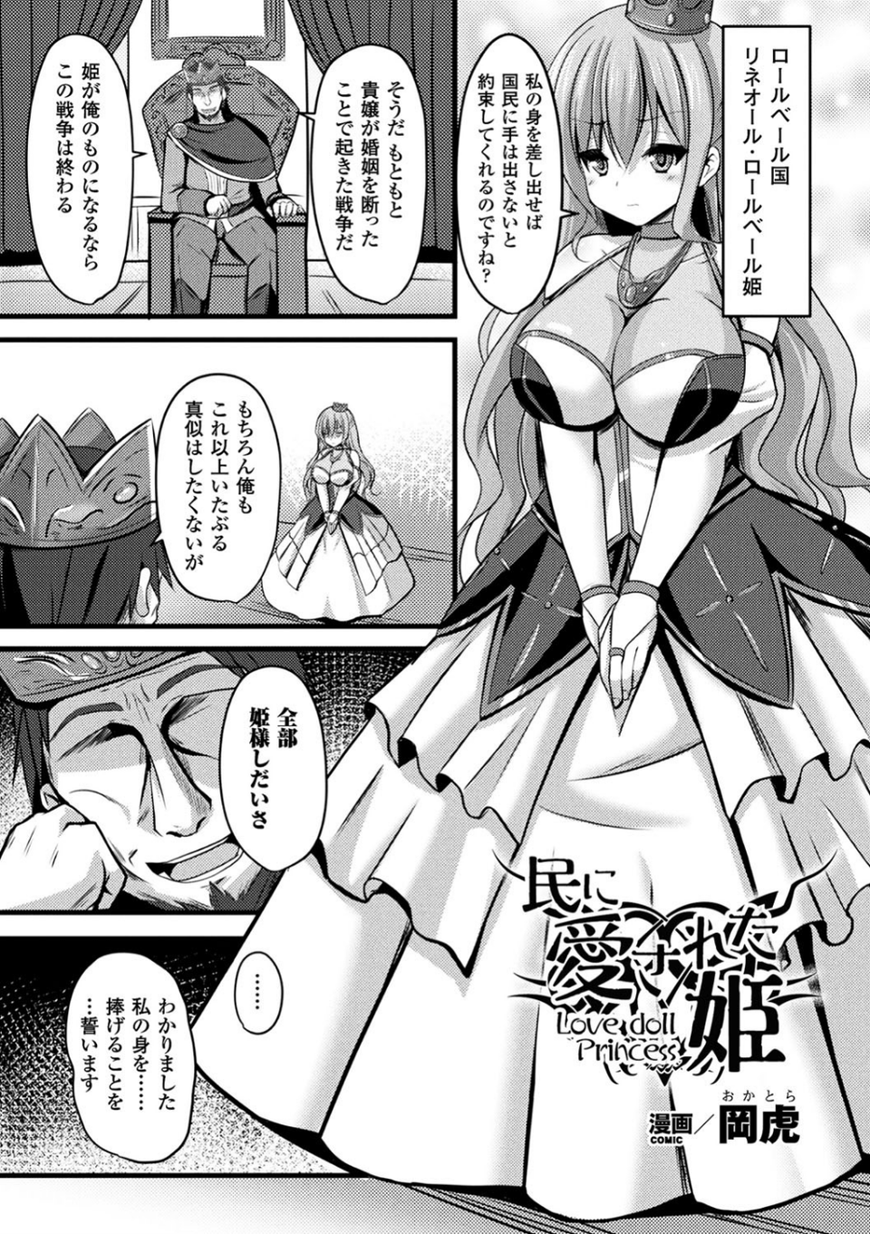 別冊コミックアンリアル 淫紋の魔力で美少女たちが悪堕ち・快楽堕ち！デジタル版 Vol.4 21 ページ目