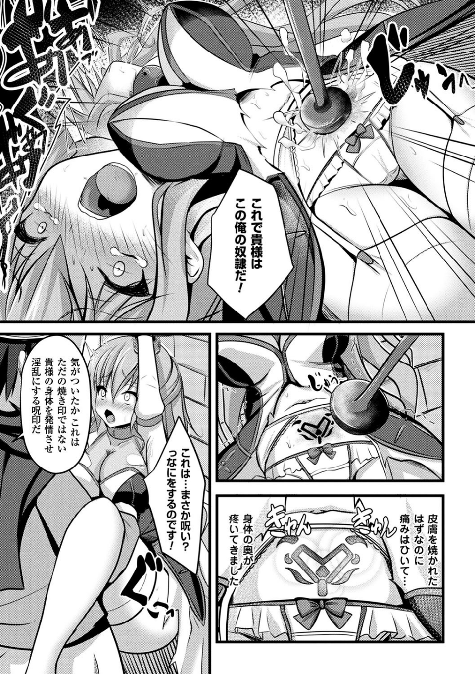 別冊コミックアンリアル 淫紋の魔力で美少女たちが悪堕ち・快楽堕ち！デジタル版 Vol.4 23 ページ目