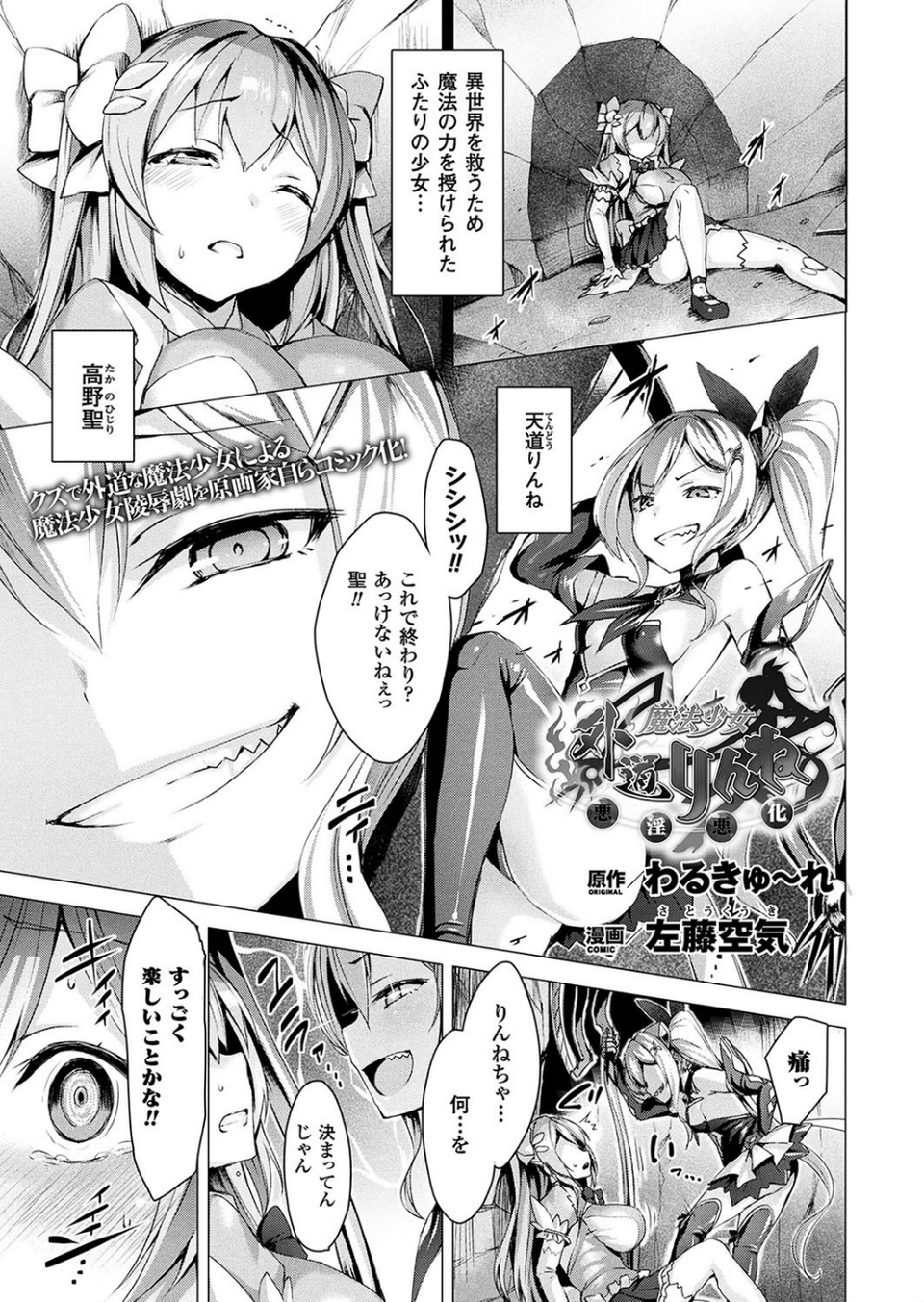 コミックアンリアル Vol.67 19 ページ目