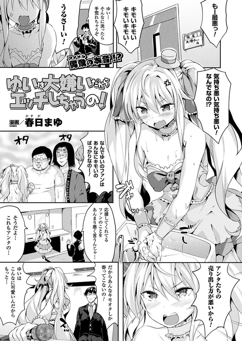 コミックアンリアル Vol.67 23 ページ目