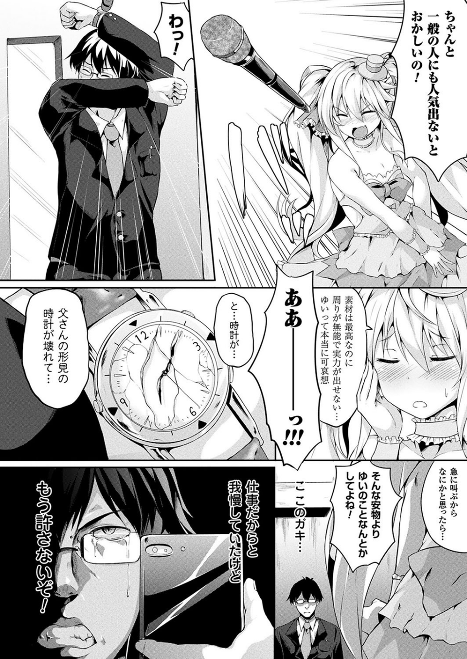 コミックアンリアル Vol.67 24 ページ目