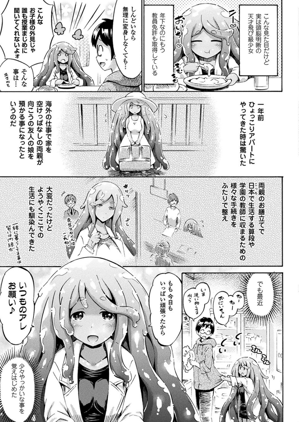 コミックアンリアル Vol.67 51 ページ目