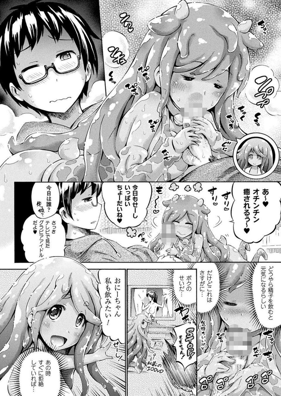 コミックアンリアル Vol.67 52 ページ目