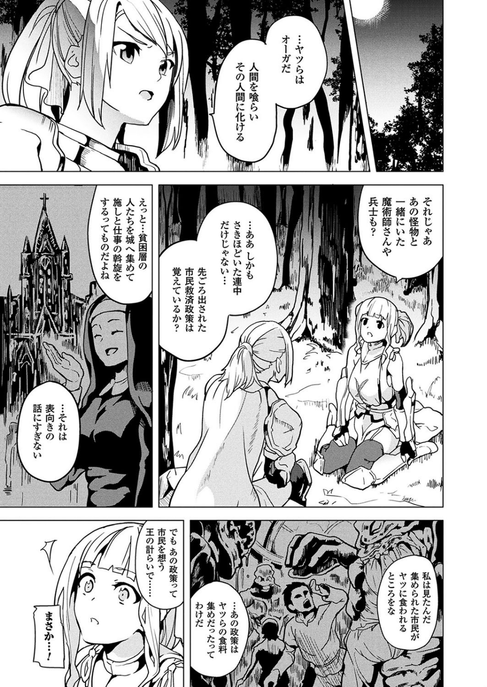 コミックアンリアル Vol.67 67 ページ目