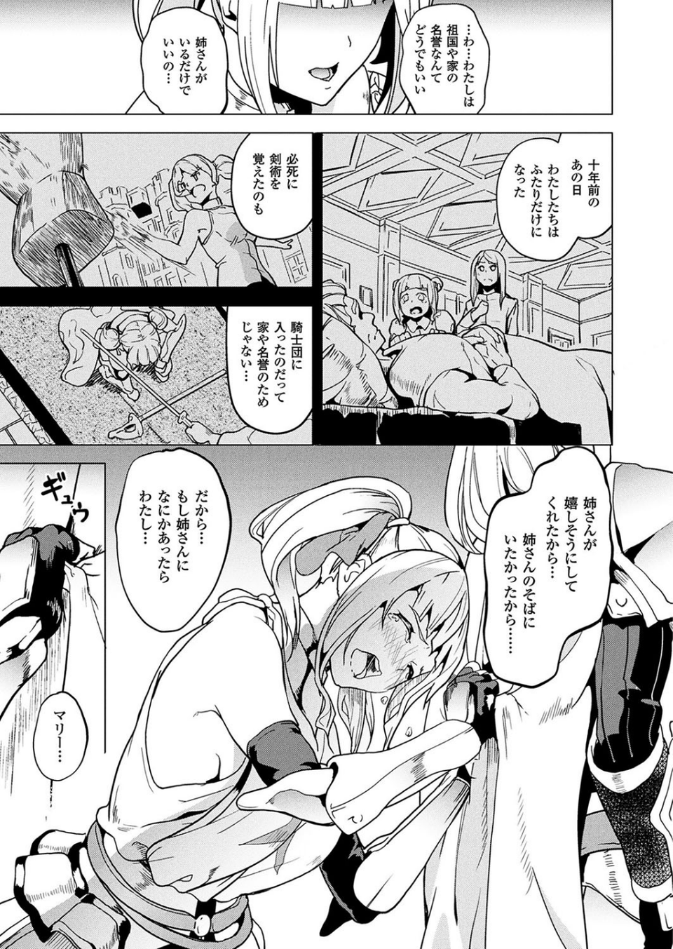 コミックアンリアル Vol.67 69 ページ目