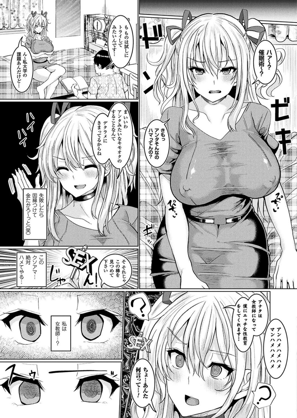 コミックアンリアル Vol.67 73 ページ目