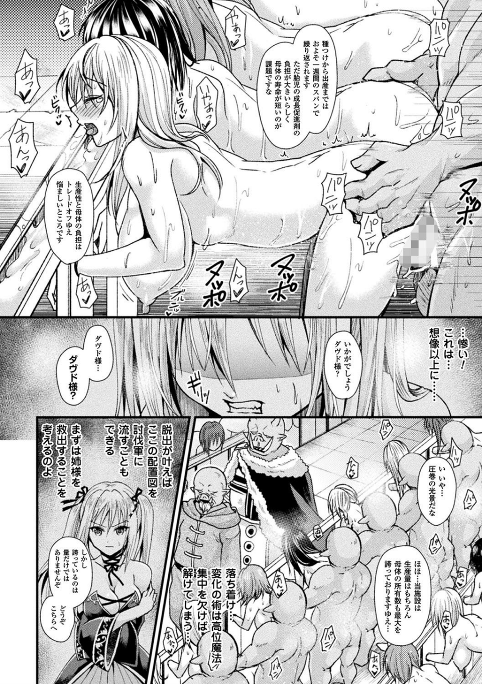 別冊コミックアンリアル 人間牧場編 デジタル版 Vol.7 18 ページ目