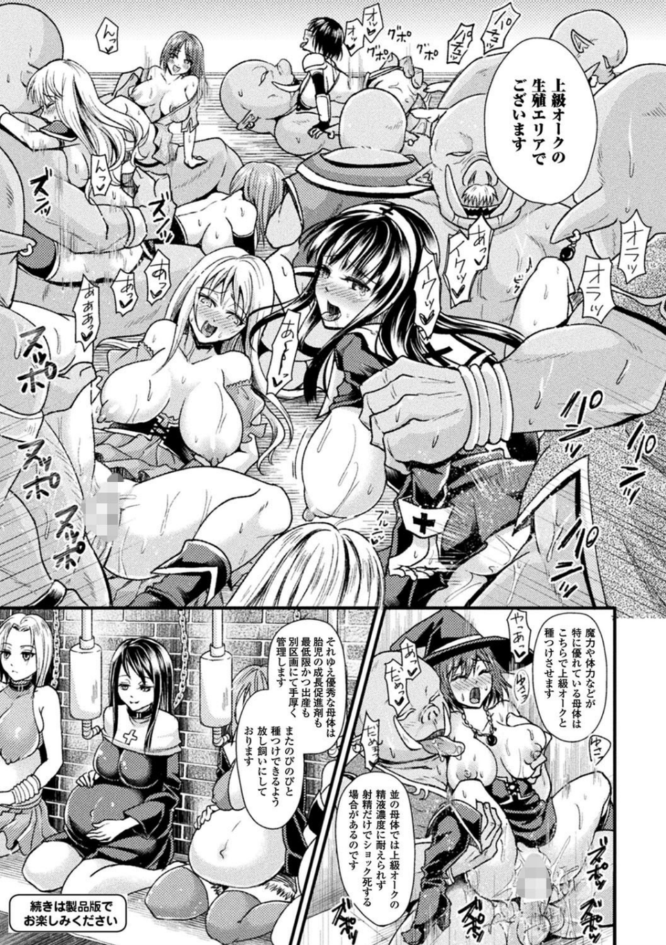 別冊コミックアンリアル 人間牧場編 デジタル版 Vol.7 19 ページ目