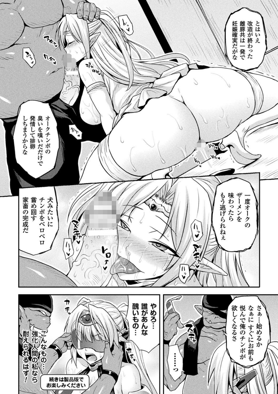 別冊コミックアンリアル 人間牧場編 デジタル版 Vol.8 22 ページ目