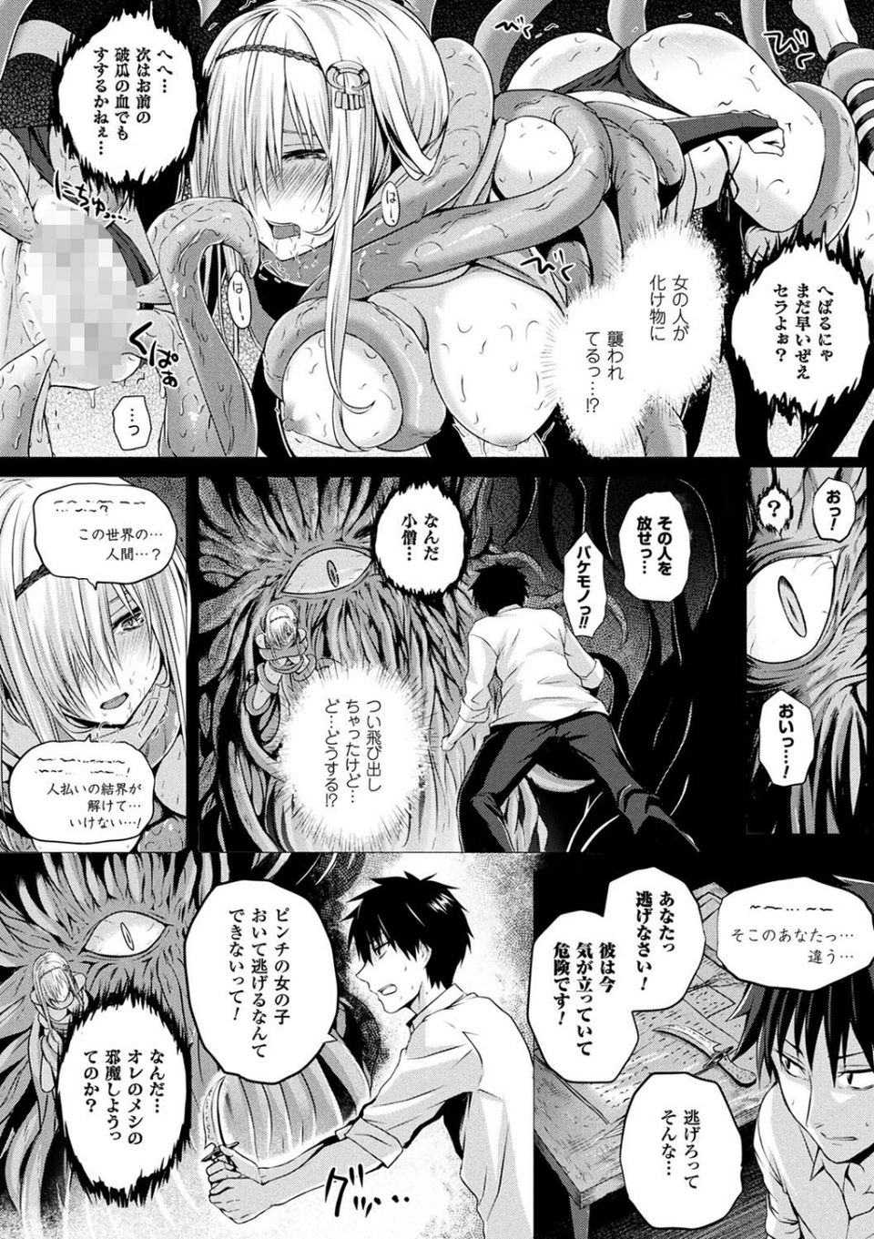 異世界の魔法使い 6 ページ目