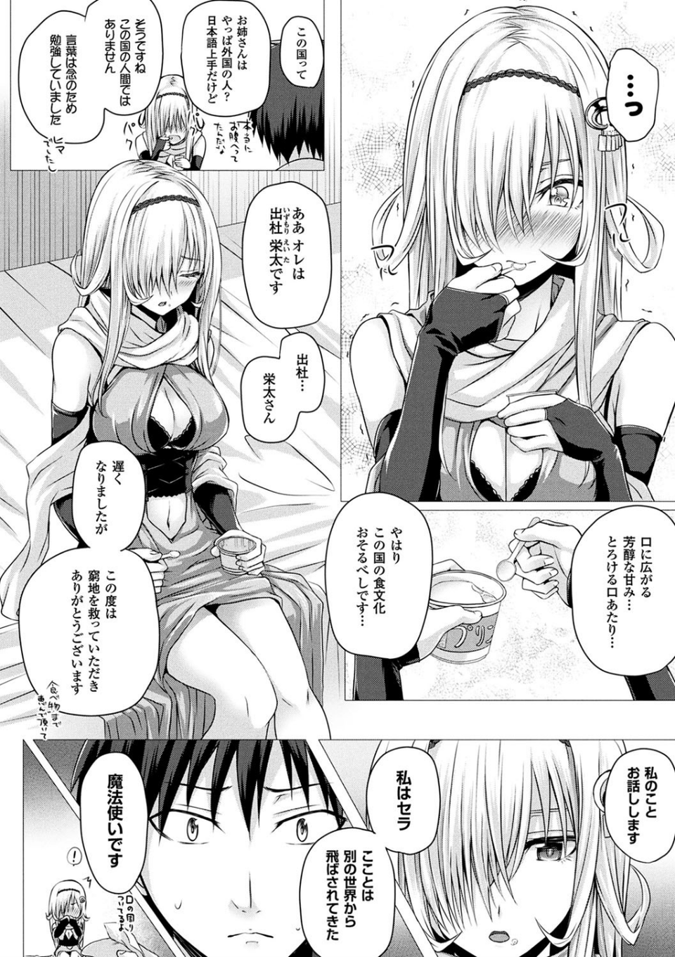 異世界の魔法使い 8 ページ目