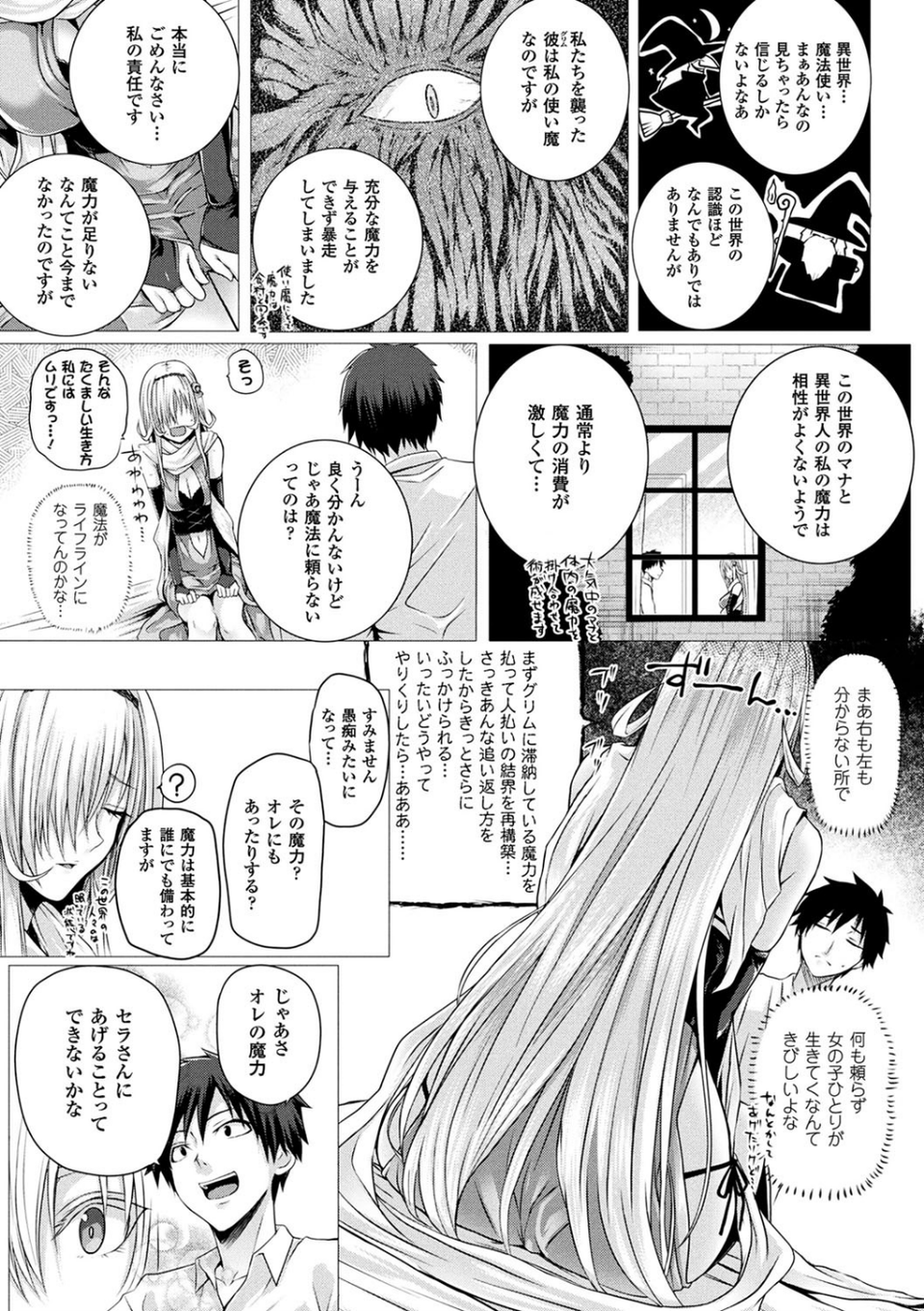 異世界の魔法使い 9 ページ目