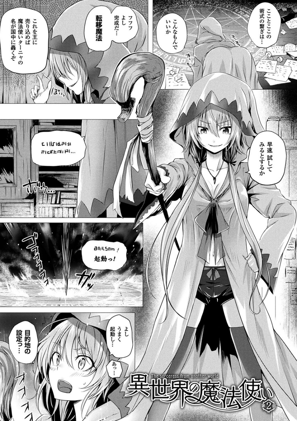 異世界の魔法使い 13 ページ目