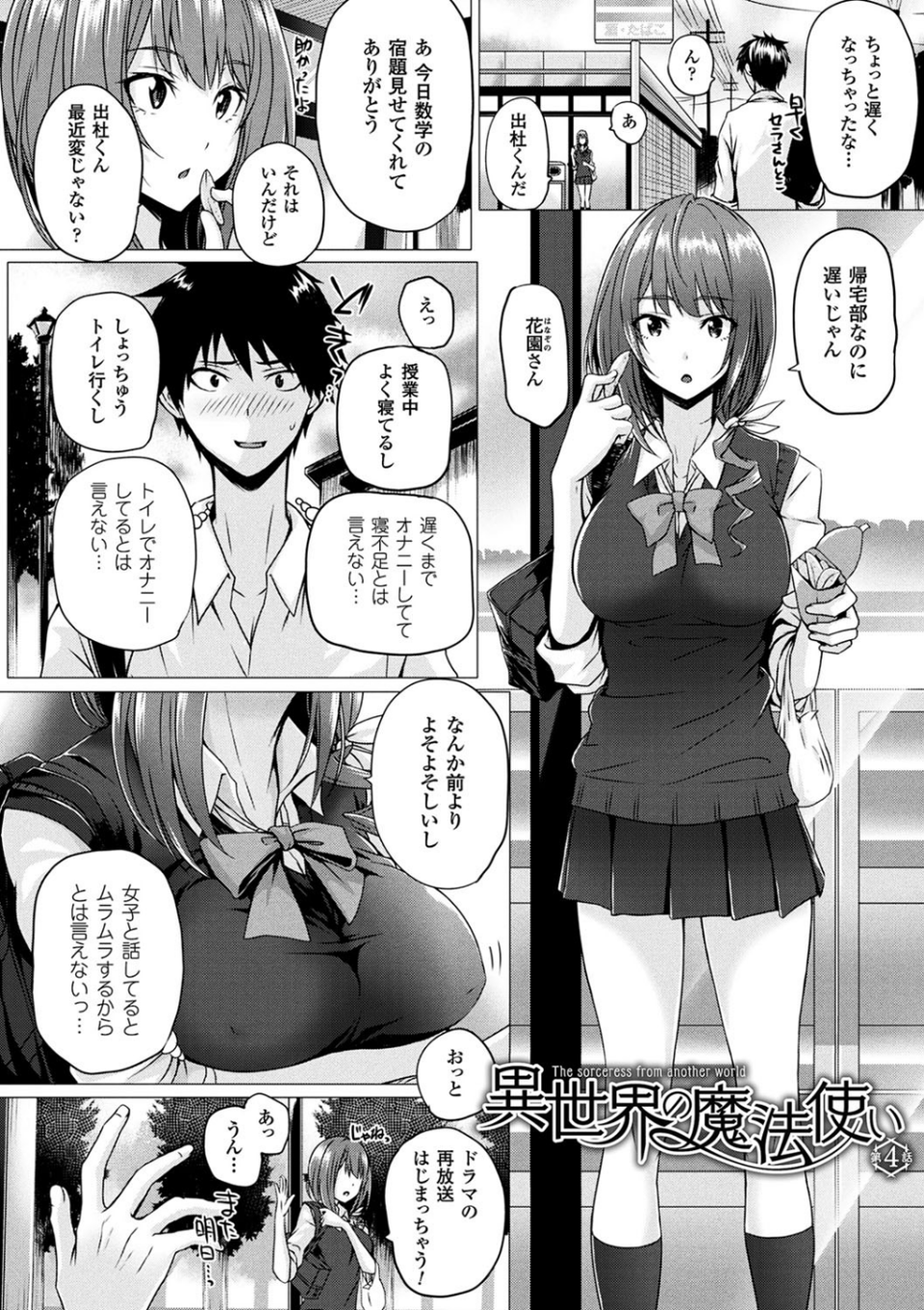 異世界の魔法使い 20 ページ目
