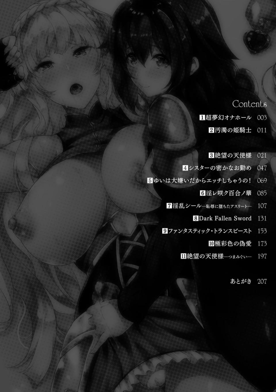 絶望の天使さま 4 ページ目