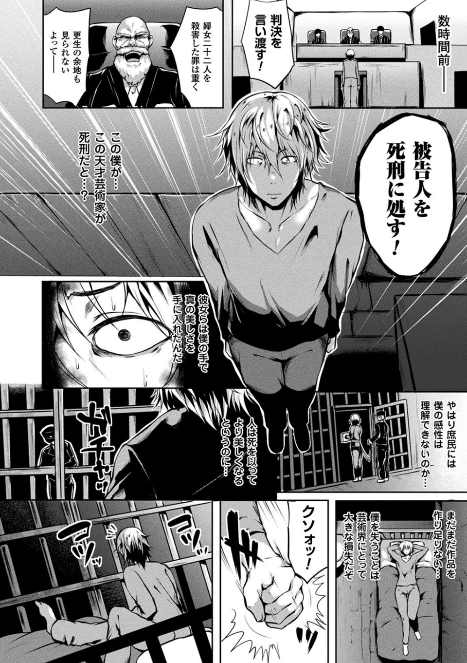 絶望の天使さま 6 ページ目