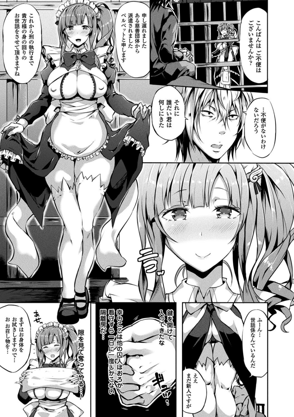 絶望の天使さま 7 ページ目