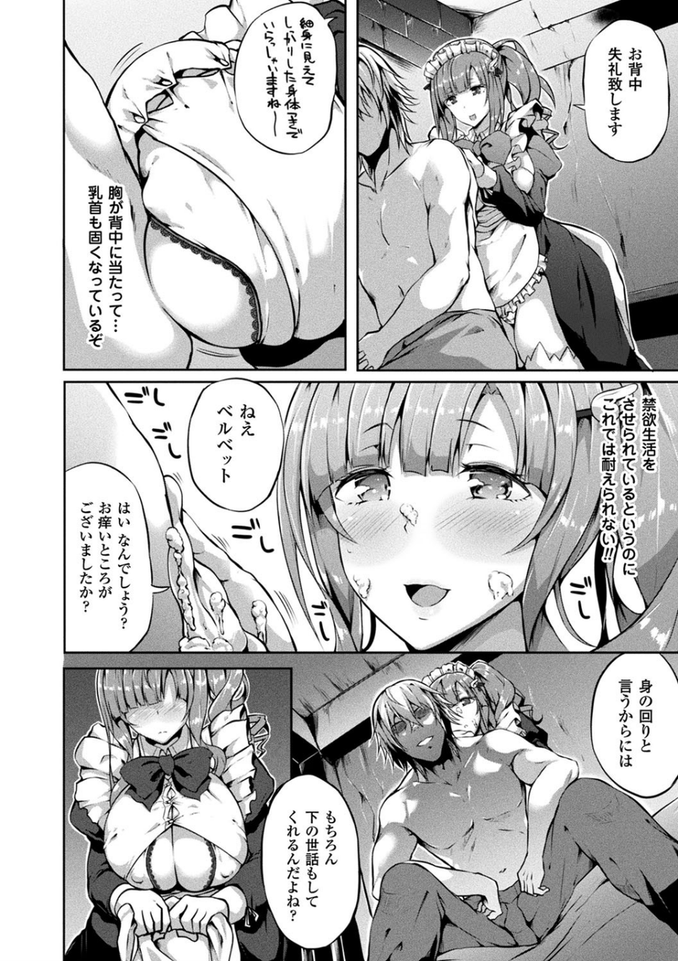 絶望の天使さま 8 ページ目