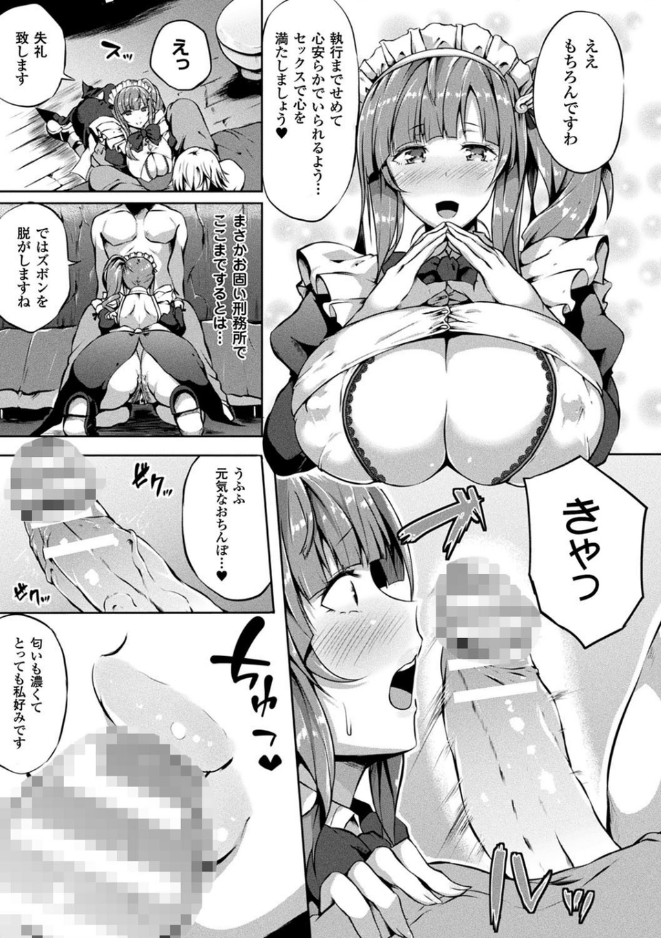 絶望の天使さま 9 ページ目