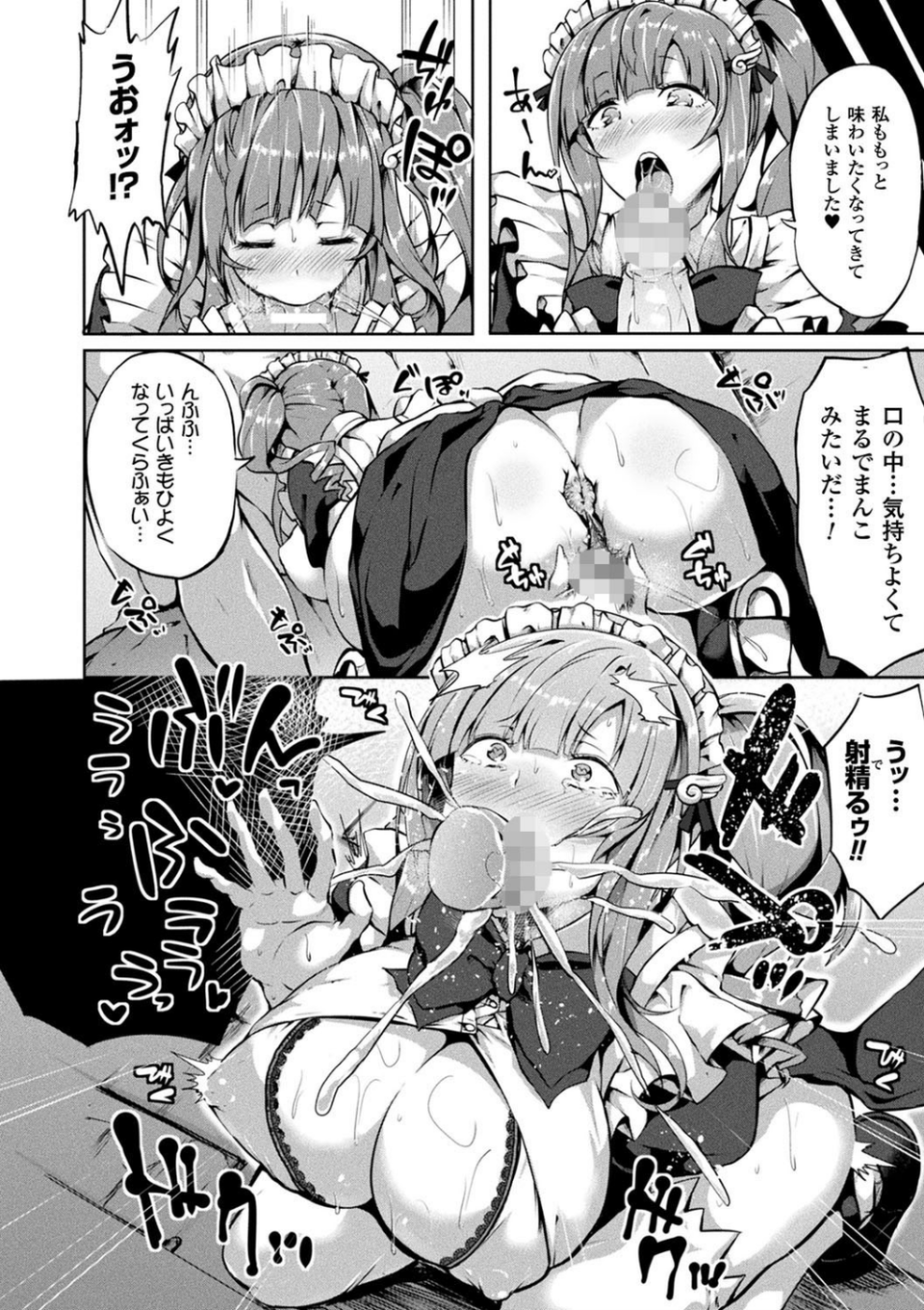 絶望の天使さま 10 ページ目