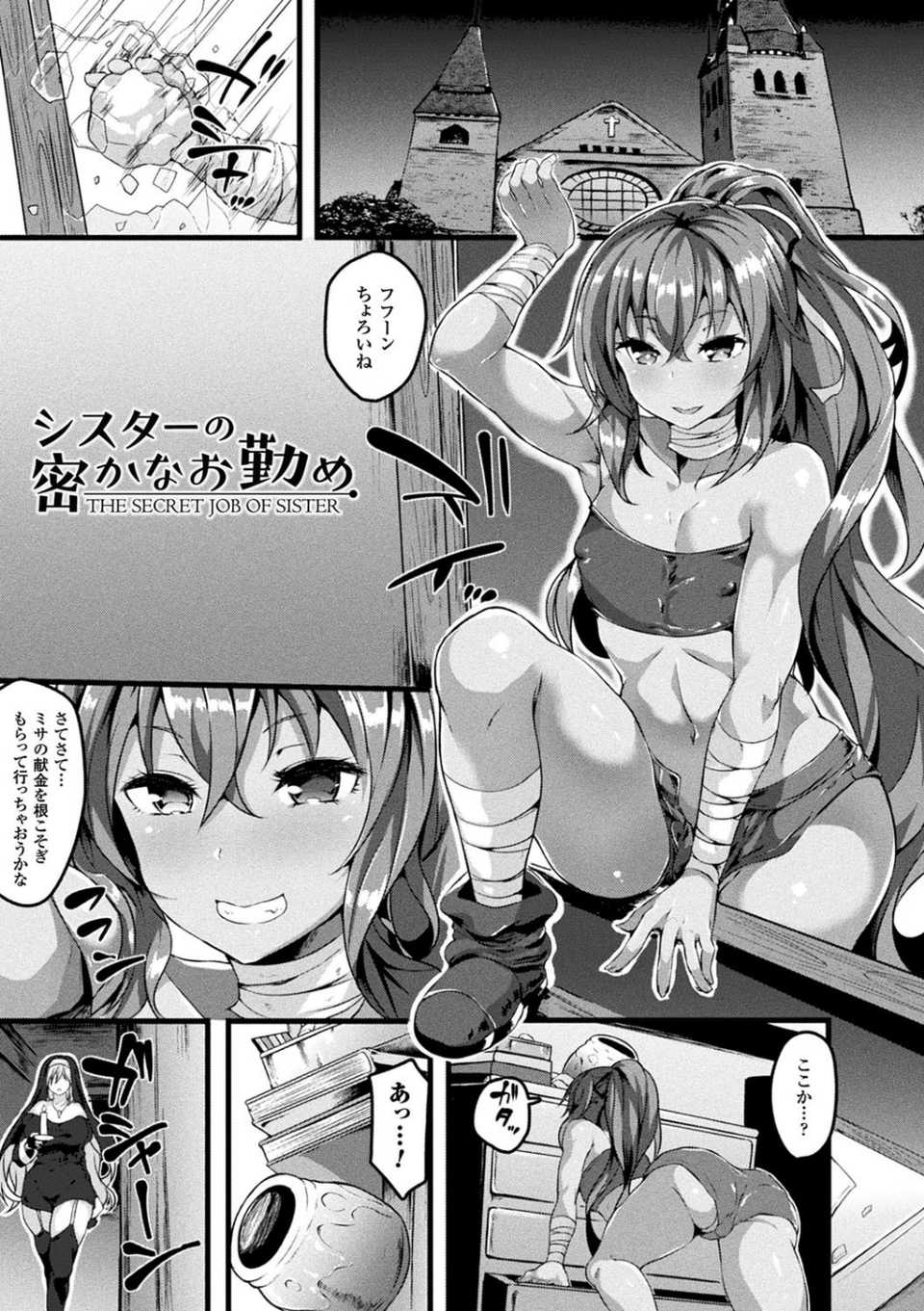 絶望の天使さま 15 ページ目