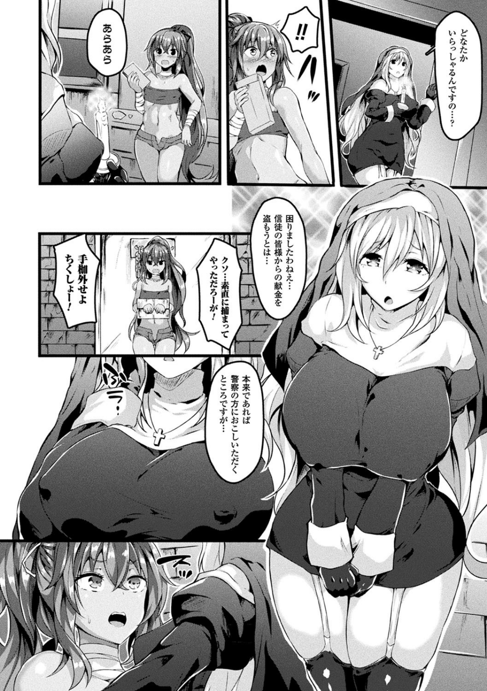 絶望の天使さま 16 ページ目