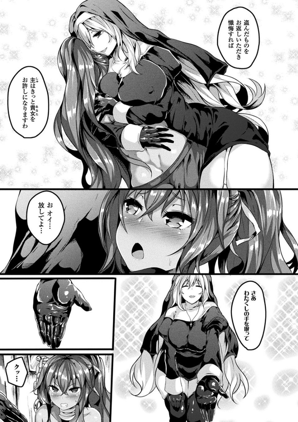 絶望の天使さま 17 ページ目