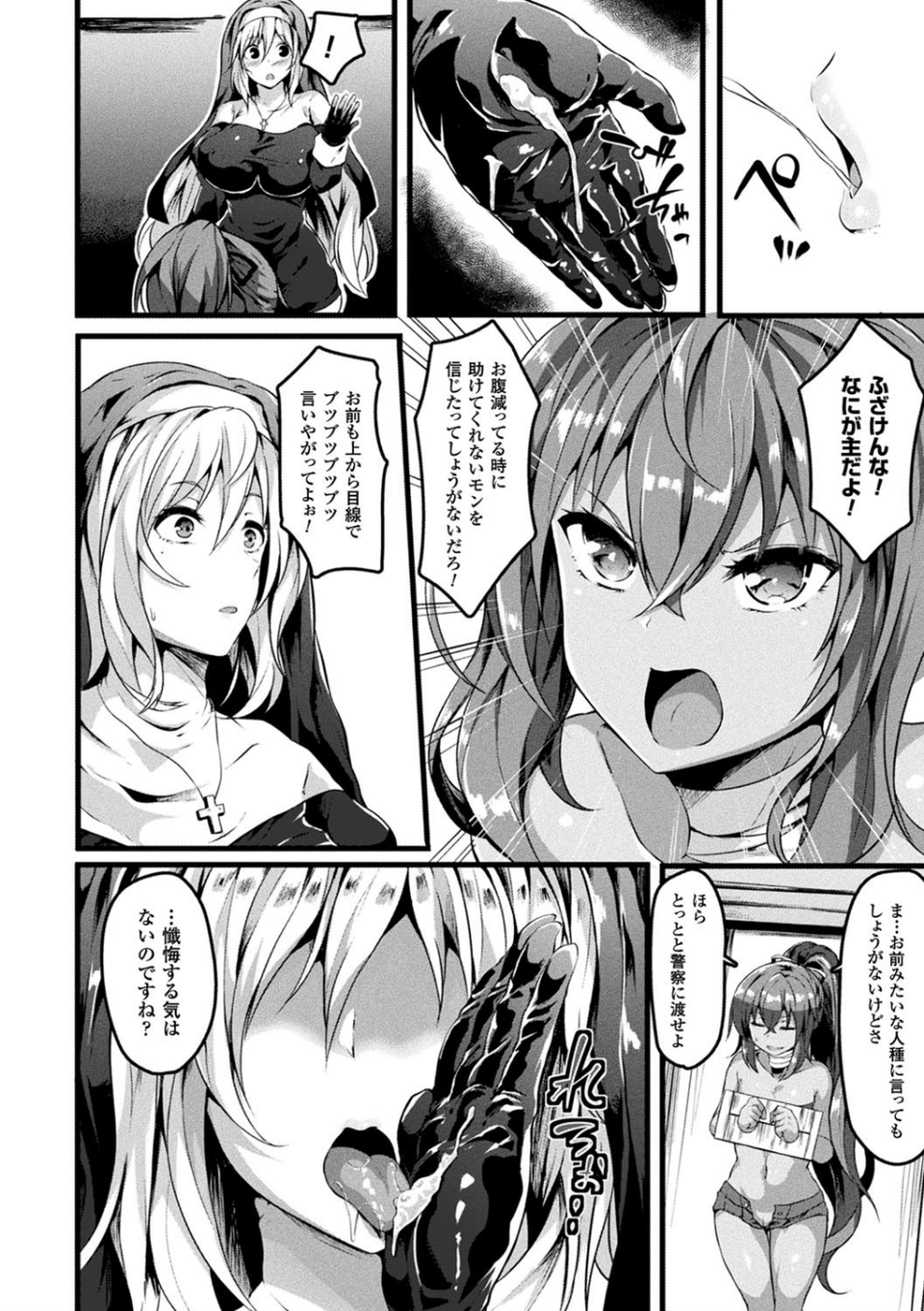 絶望の天使さま 18 ページ目