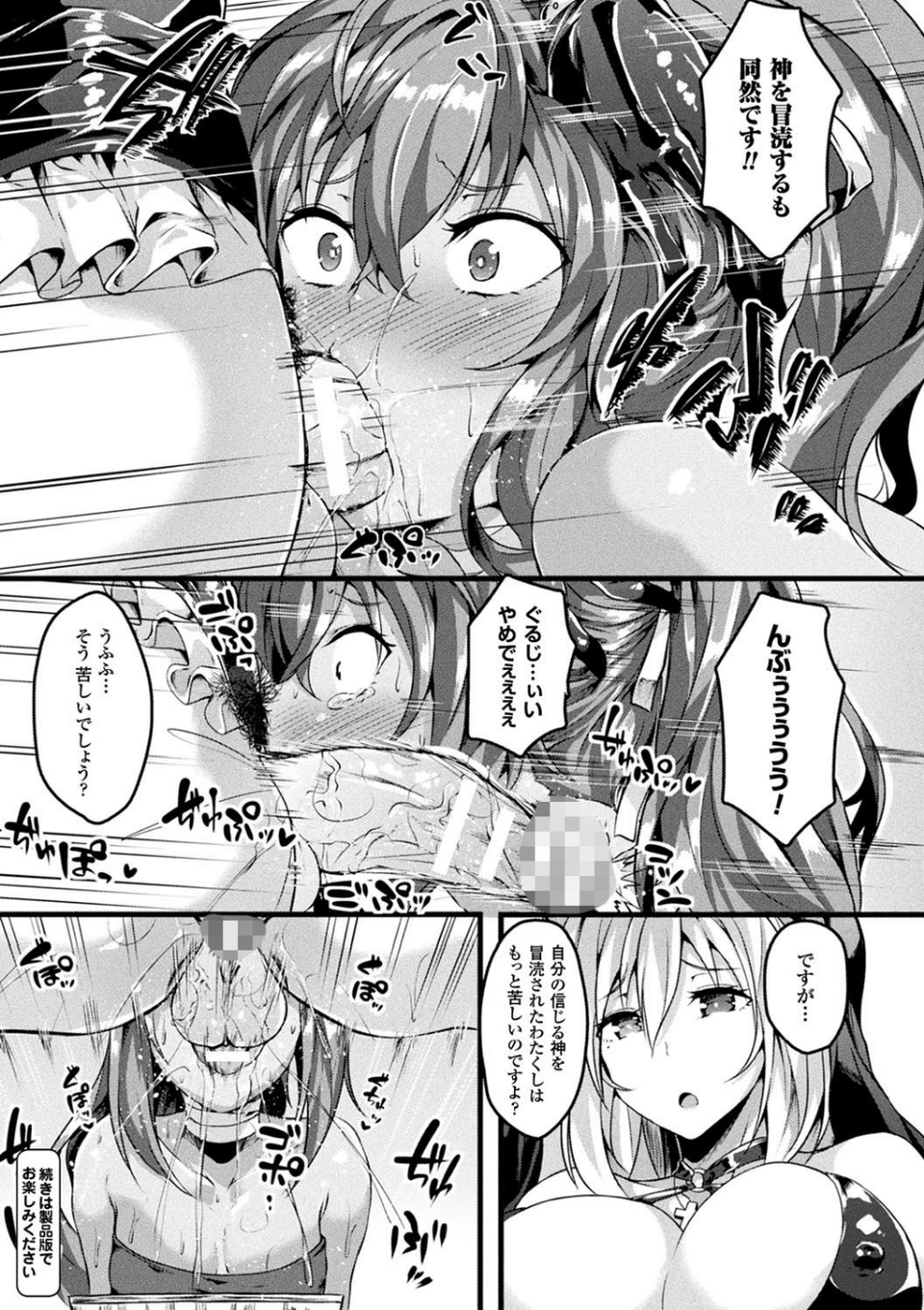 絶望の天使さま 21 ページ目