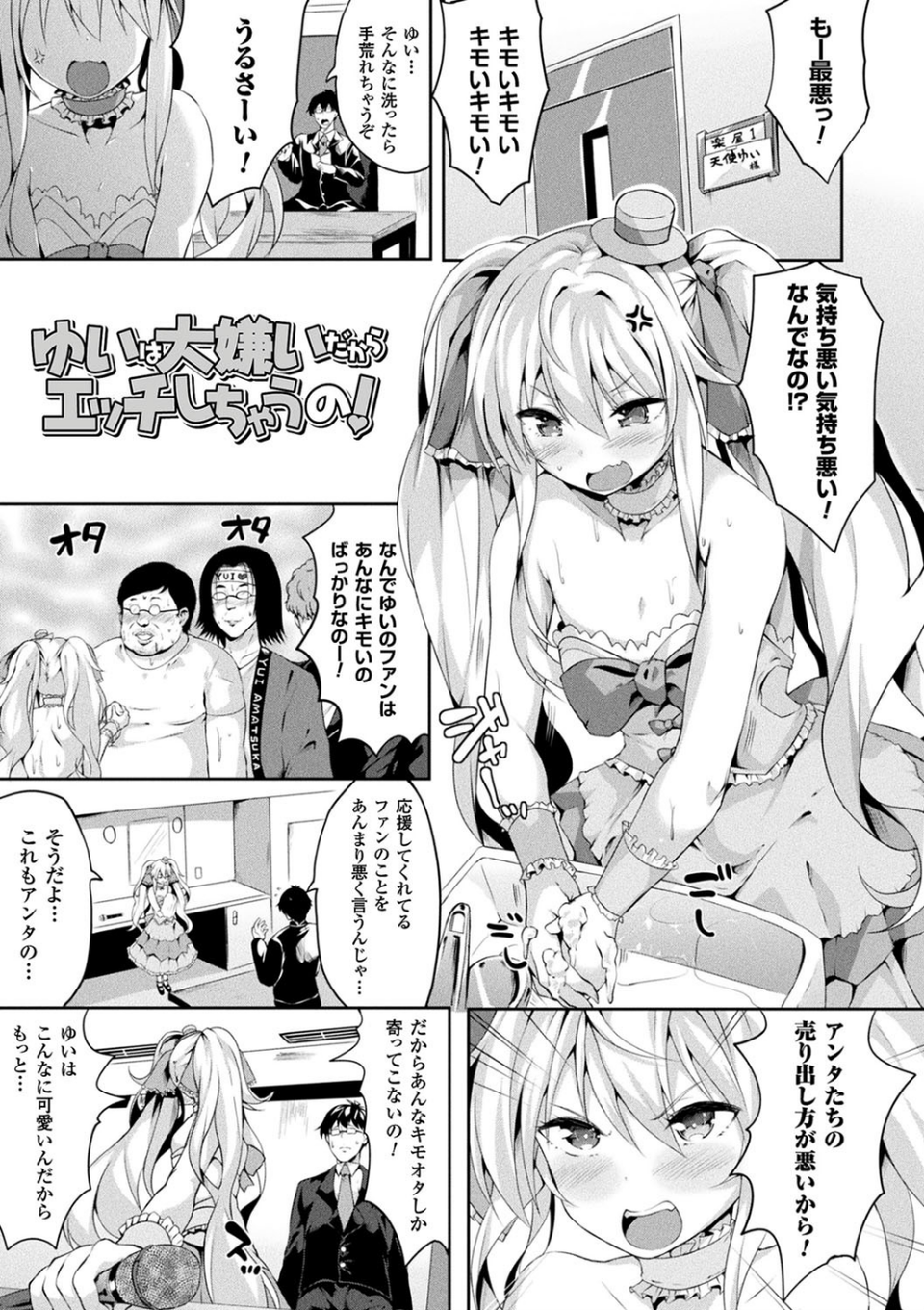 絶望の天使さま 23 ページ目