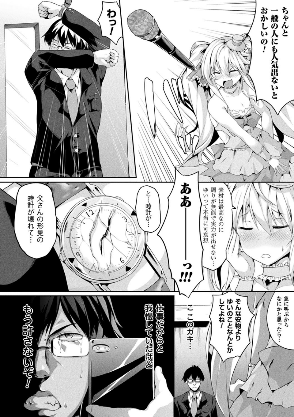 絶望の天使さま 24 ページ目
