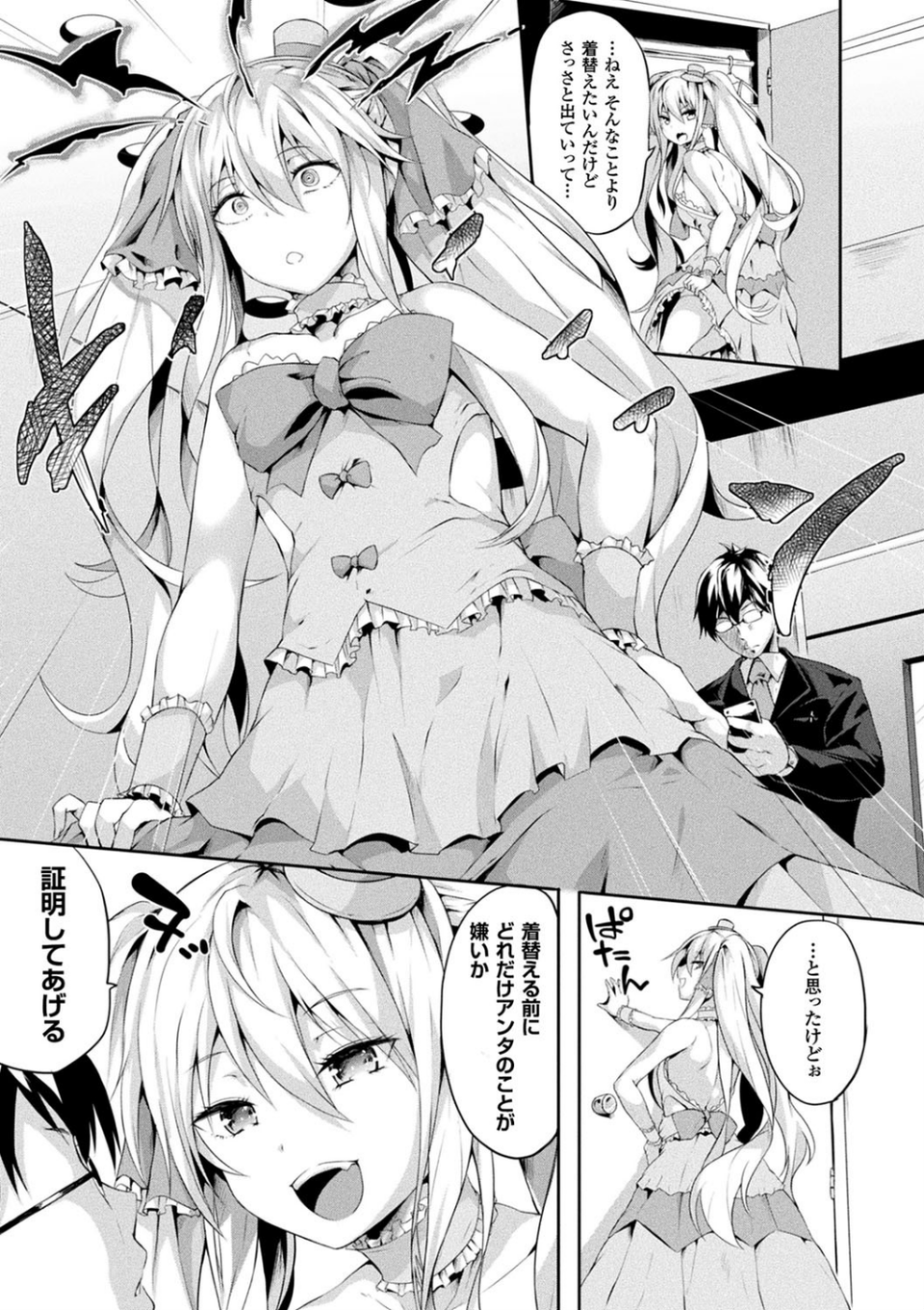 絶望の天使さま 25 ページ目
