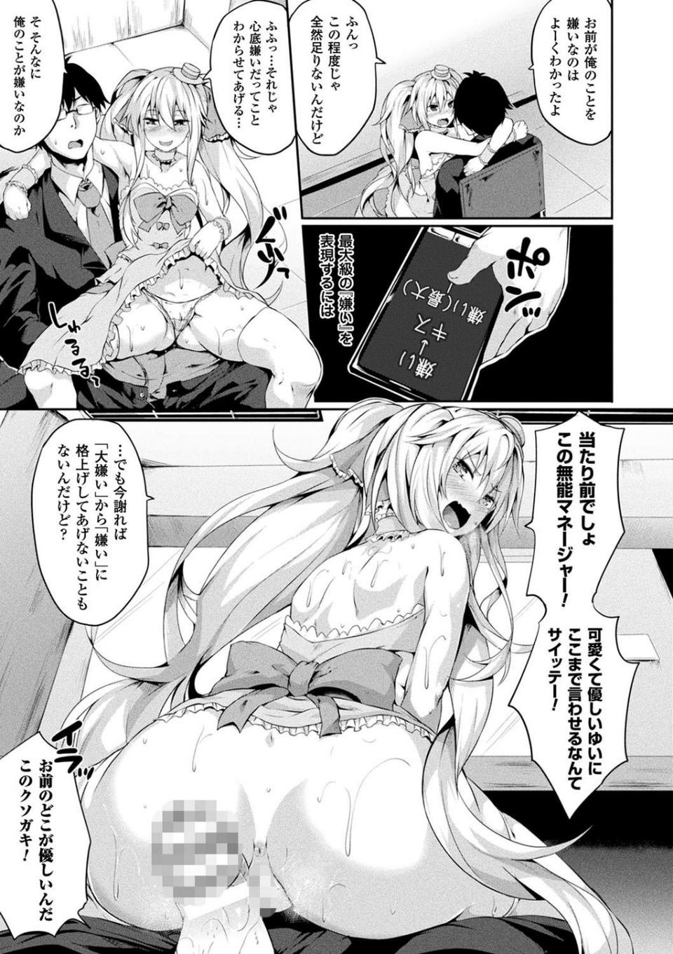絶望の天使さま 27 ページ目