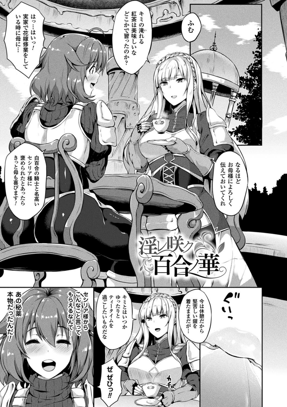 絶望の天使さま 29 ページ目