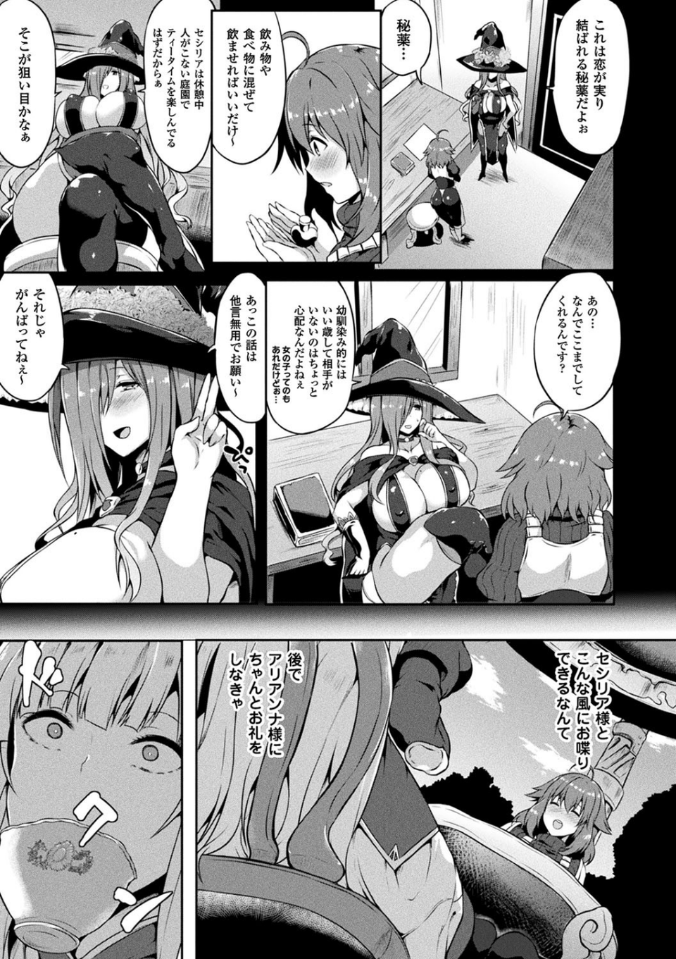 絶望の天使さま 31 ページ目