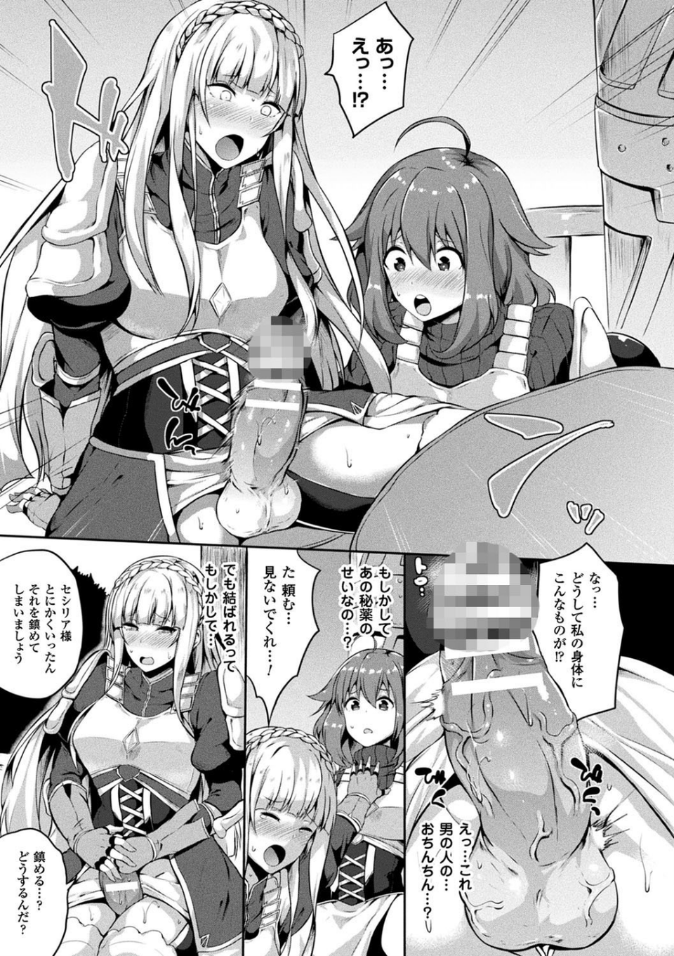 絶望の天使さま 33 ページ目