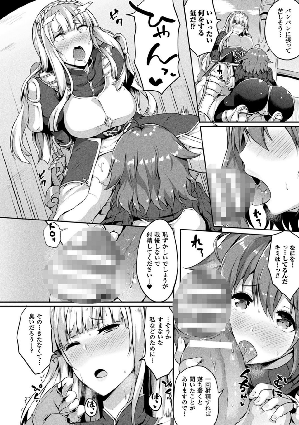 絶望の天使さま 34 ページ目