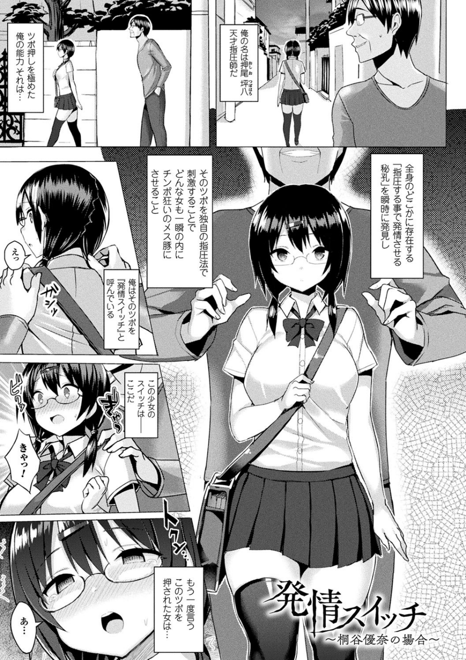 発情スイッチ〜堕とされた少女達〜 3 ページ目