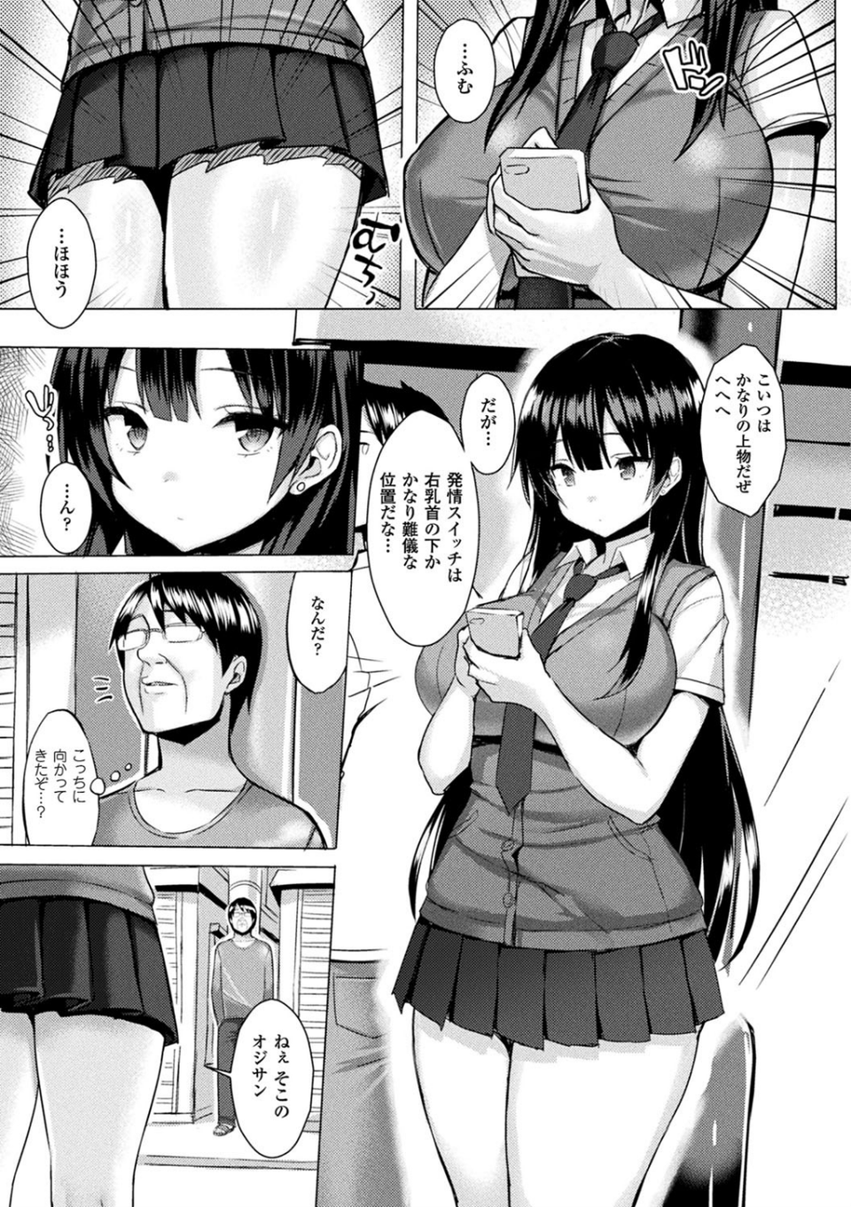 発情スイッチ〜堕とされた少女達〜 7 ページ目